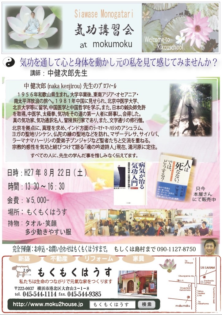 http://www.moku2house.jp/0822%20nakasennsei%20.jpg