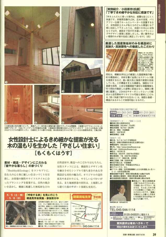「神奈川で家を建てる」の掲載