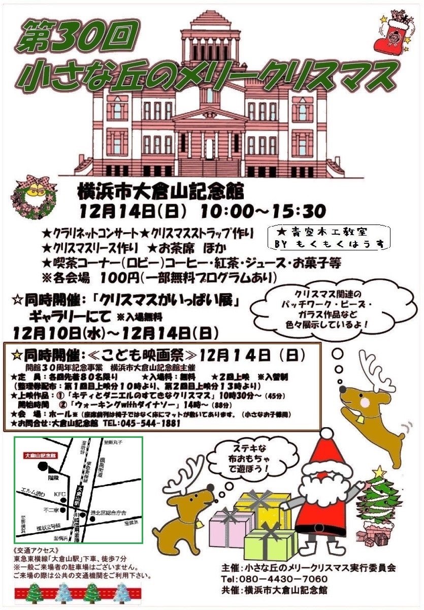 H26.12.14(日)  青空木工教室 @大倉山記念館