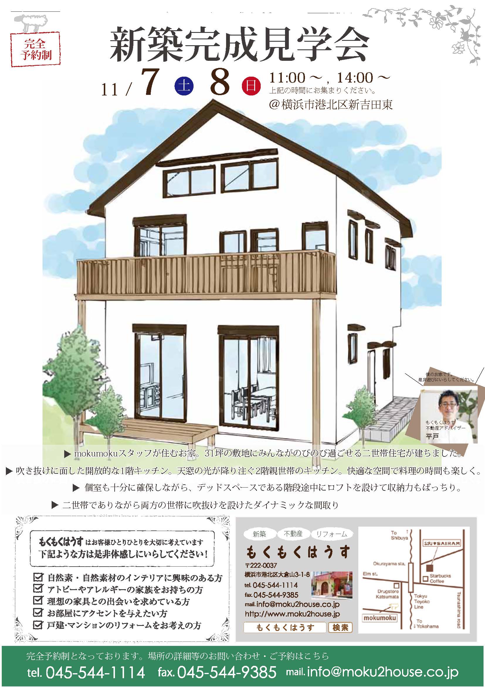 H27.11.7(土),8(日)　新築完成見学会