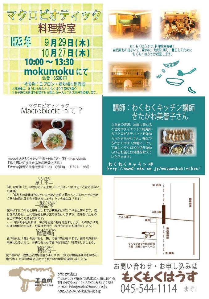 9/29･10/27･11/24 ﾏｸﾛﾋﾞｵﾃｨｯｸ料理教室 in mokumoku