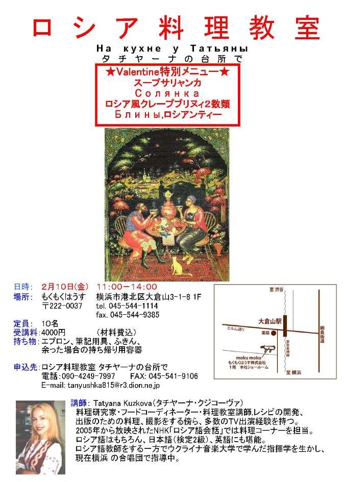 H24.2.10 今年､初の｢ロシア料理教室｣