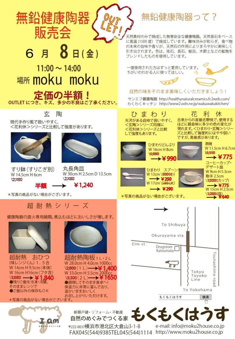 H24.6.8  健康陶器販売会
