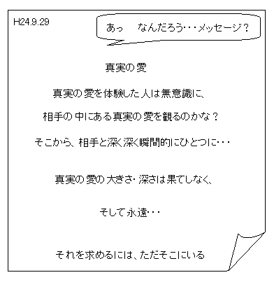 H24.9.28 なんか来ている・・・？！