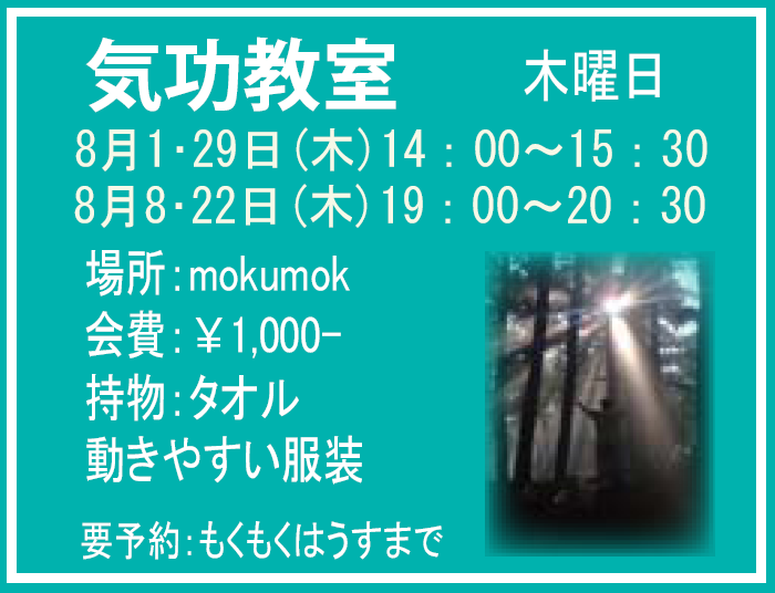 H25年8月の島村の気功教室　日程表