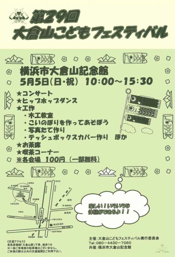 H25.5.5（日）　青空木工教室　in  大倉山記念館