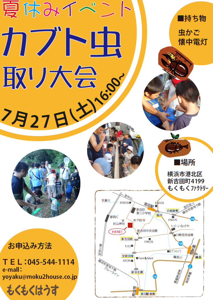 H25.7.27(土)  かぶと虫取り大会