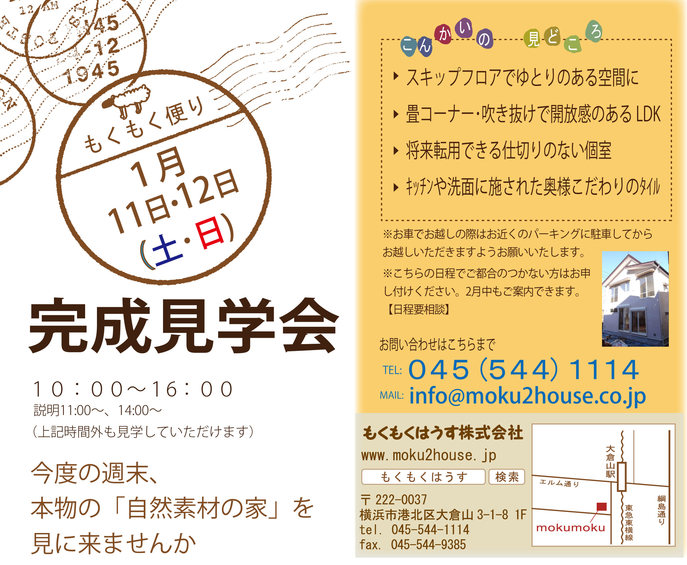 H26年1月11･12(土)･(日)　新築完成見学会