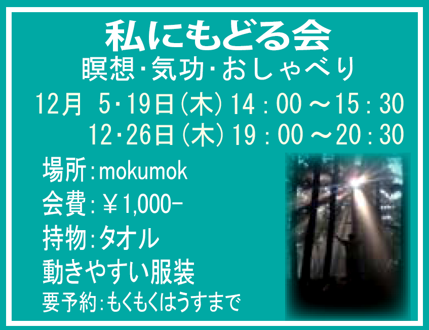 H25年12月の島村の気功教室　日程表