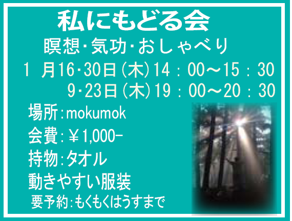 H26年1月  島村の｢私にもどる会｣予定表