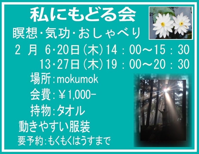 H26年2月  島村の｢私にもどる会｣予定表