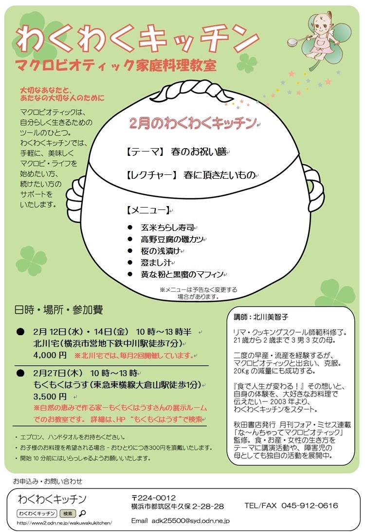 2月27日(木) マクロビオティック料理教室