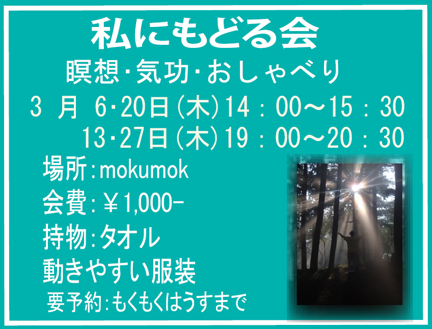 H26年3月 島村の｢私にもどる会｣予定表