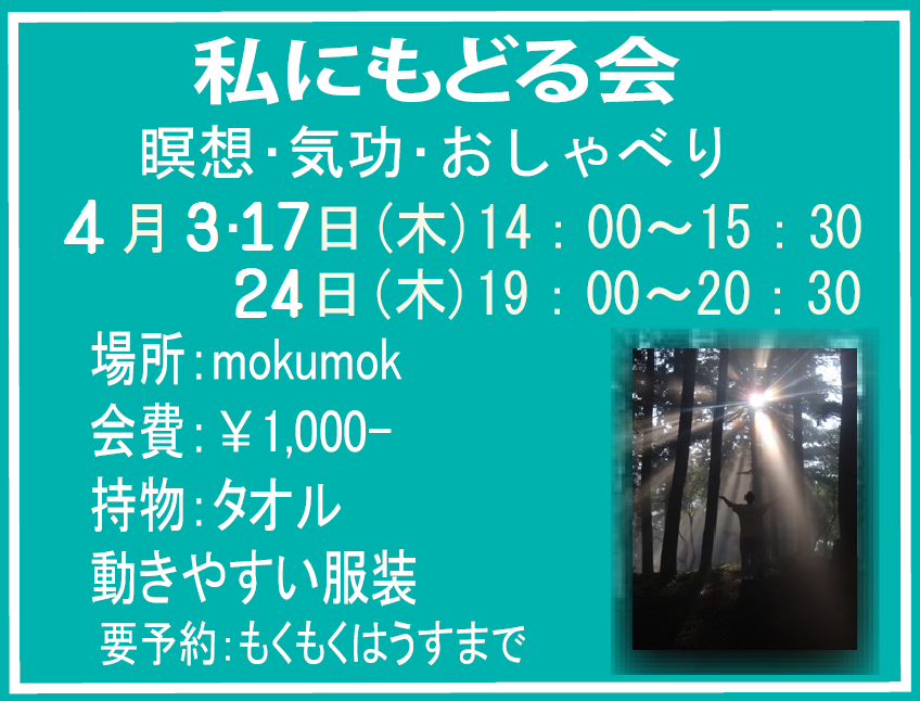 H26年4月 島村の｢私にもどる会｣予定表