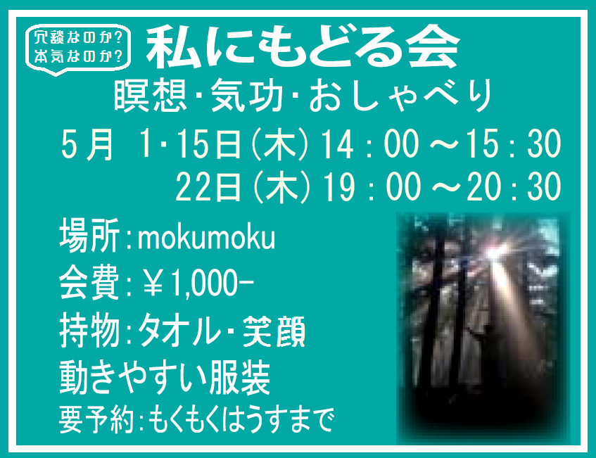 H26年5月 島村の冗談なのか･本気なのか？｢私にもどる会｣