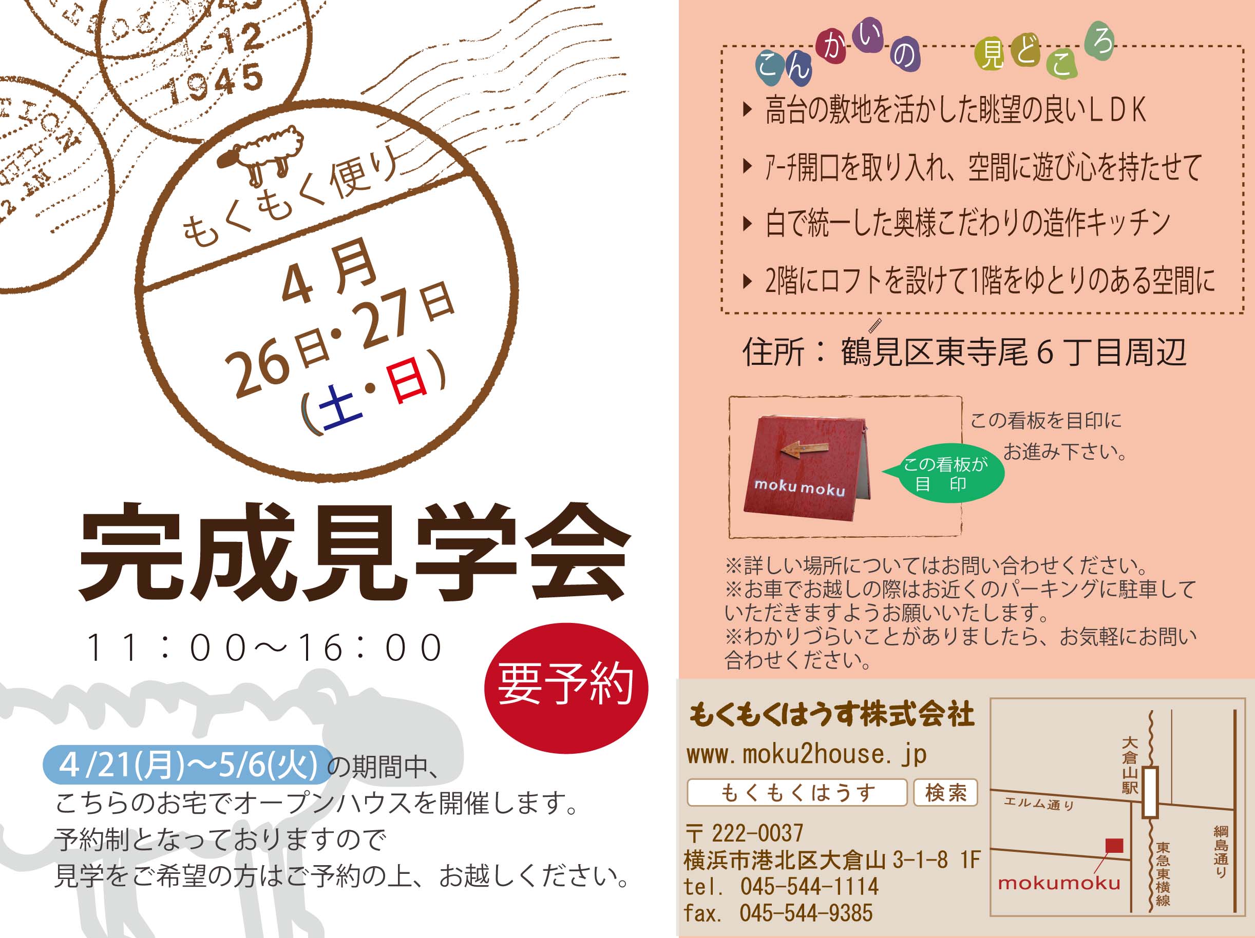 H26.4.26(土).27(日)新築完成見学会