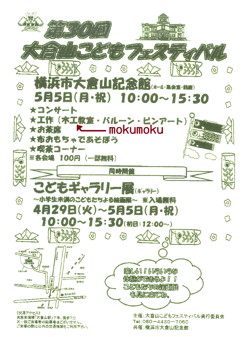 H26.5.5   青空木工教室  in  大倉山記念館