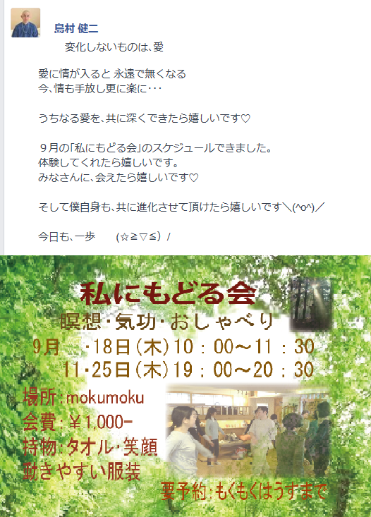 H26年9月 島村の冗談なのか･本気なのか？｢私にもどる会｣