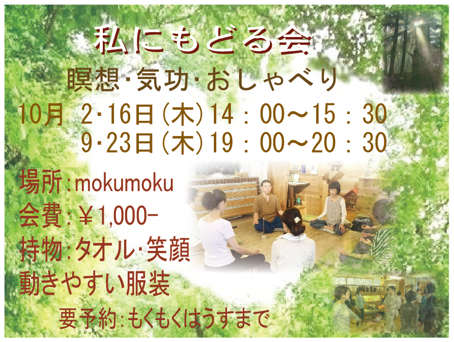 H26年10月 島村の冗談なのか･本気なのか？｢私にもどる会｣