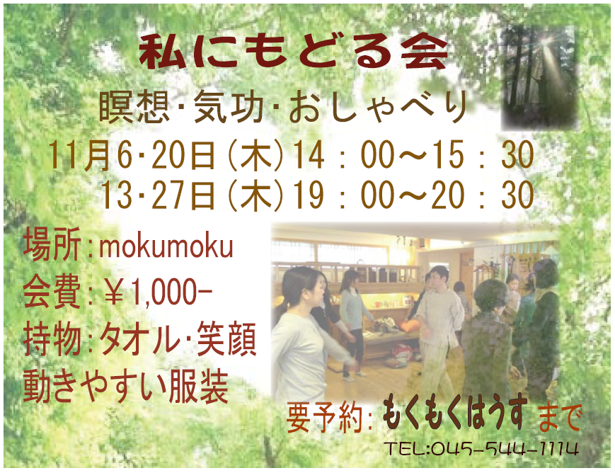 H26年11月 島村の冗談なのか･本気なのか？｢私にもどる会｣