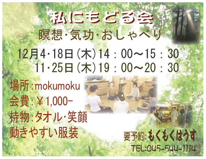 H26年12月 島村の冗談なのか･本気なのか？｢私にもどる会｣