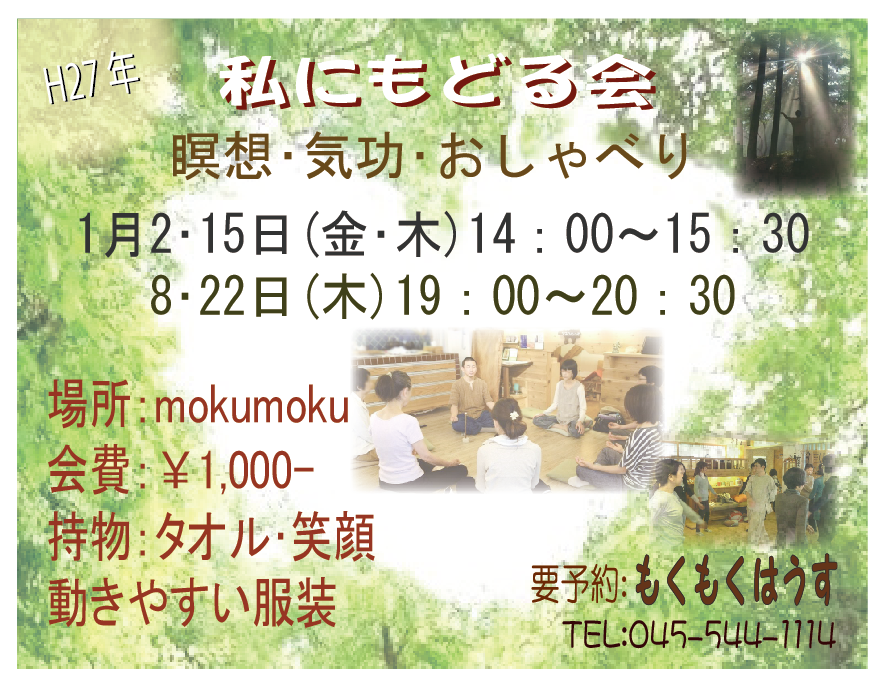 H27年1月 島村の冗談なのか･本気なのか？｢私にもどる会｣