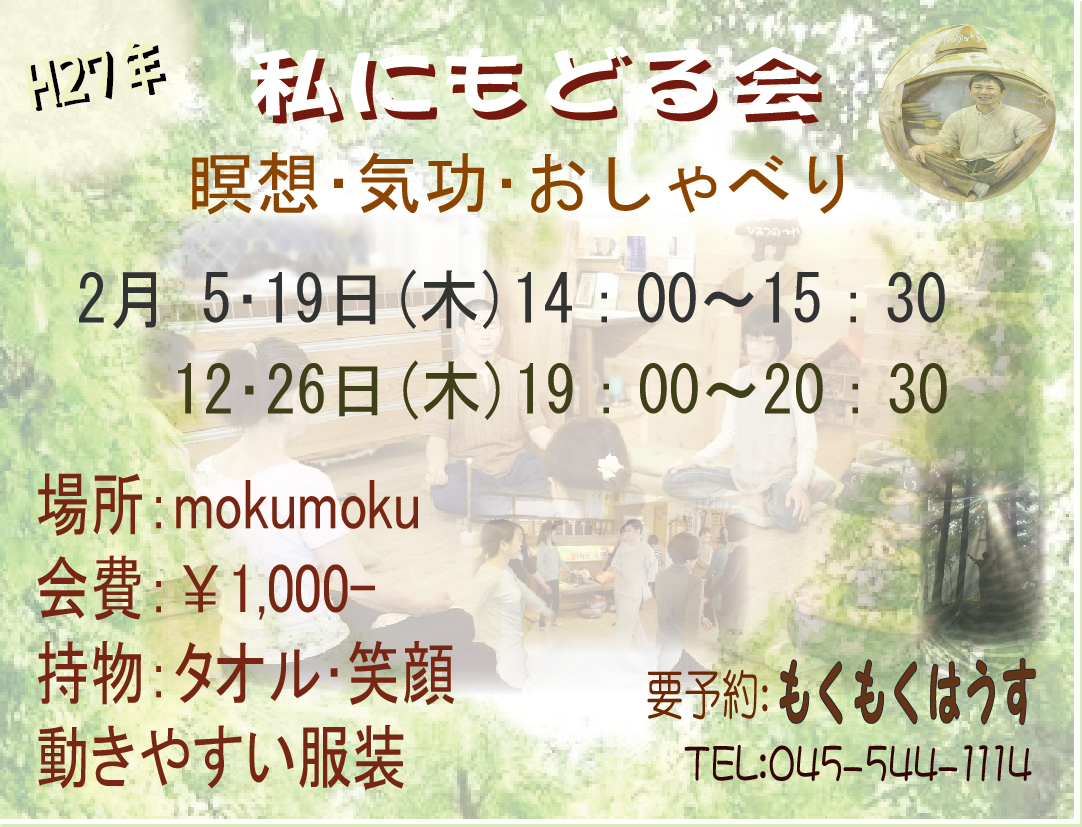 H27年2月 島村の冗談なのか･本気なのか？｢私にもどる会｣