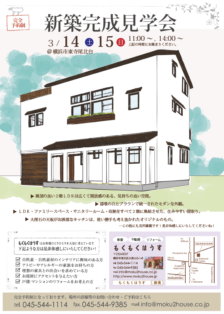 http://www.moku2house.jp/270314.png