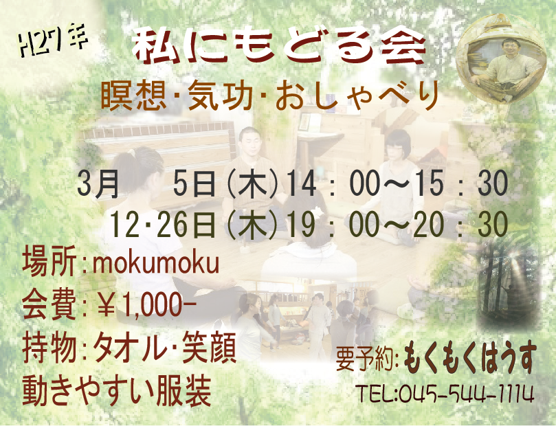 H27年3月 島村の冗談なのか･本気なのか？｢私にもどる会｣