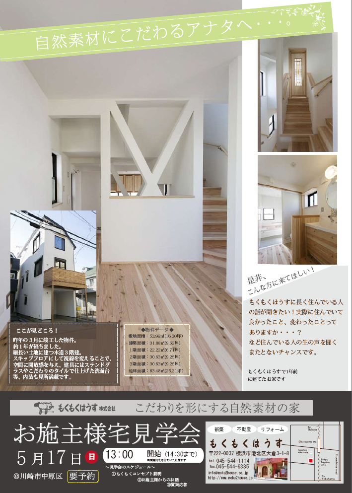 http://www.moku2house.jp/270517.png