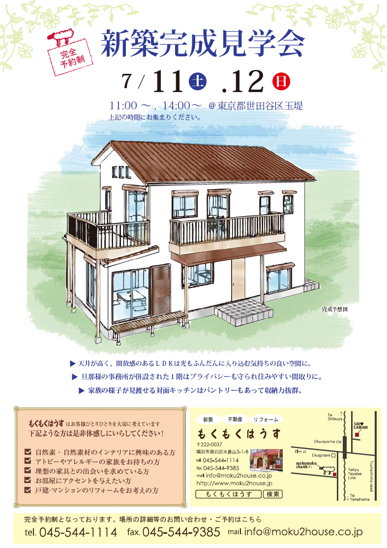 H27.7.11(土)12(日) 新築完成見学会 @世田谷区