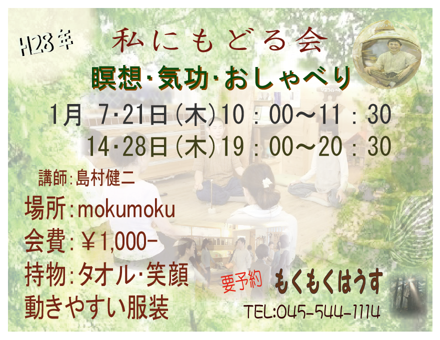 H28年1月 島村のちょっと本気？ ｢私にもどる会｣