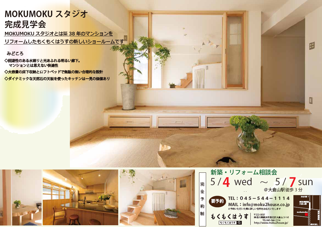 http://www.moku2house.jp/290503h.png