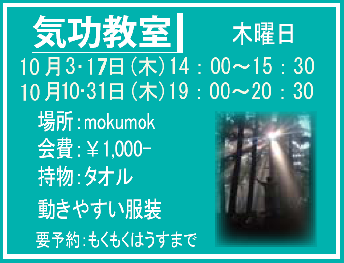 H25年10月の島村の気功教室　日程表
