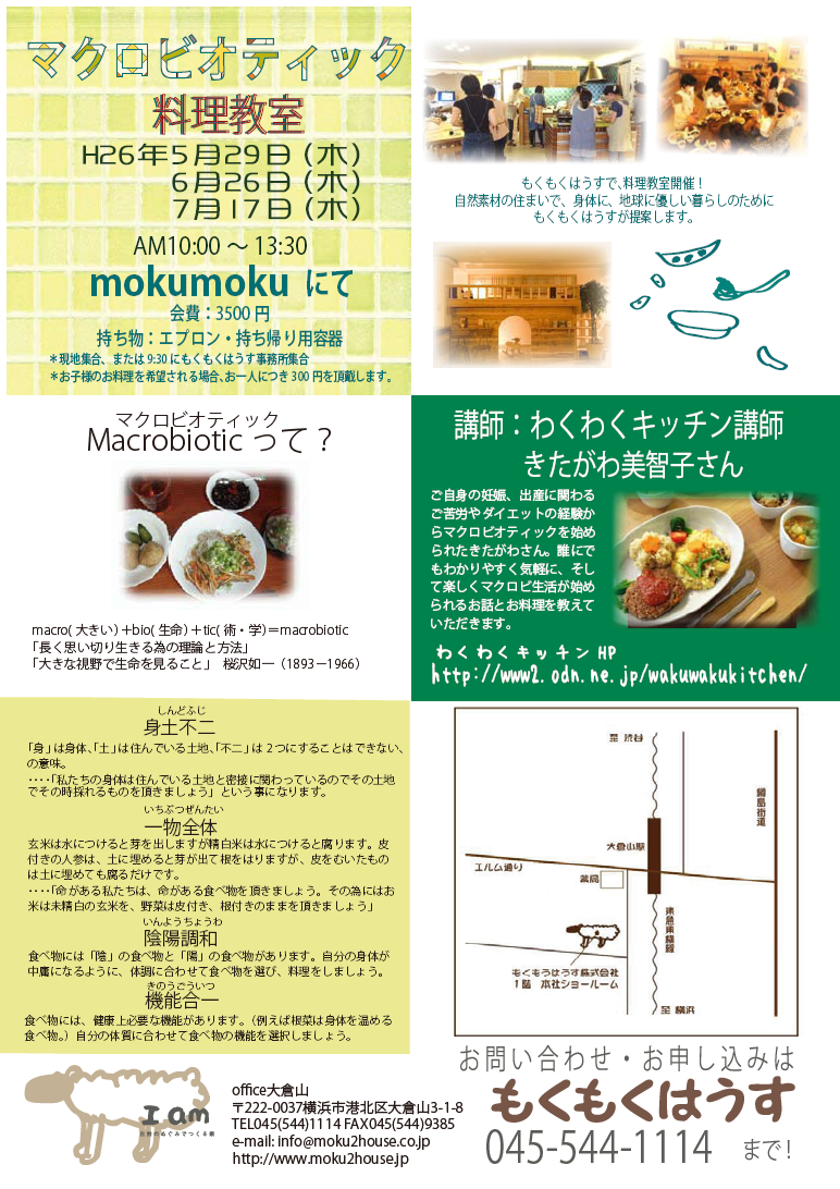 H26.7.17(木)  ﾏｸﾛﾋﾞｨｵﾃｯｸ料理教室 at  mokumoku