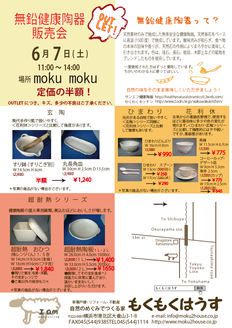 H26.6.7(土) 無鉛健康陶器販売会 in mokumoku