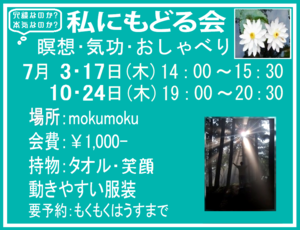 H26年7月 島村の冗談なのか･本気なのか？｢私にもどる会｣