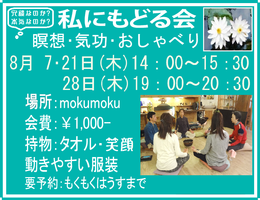 H26年8月 島村の冗談なのか･本気なのか？｢私にもどる会｣