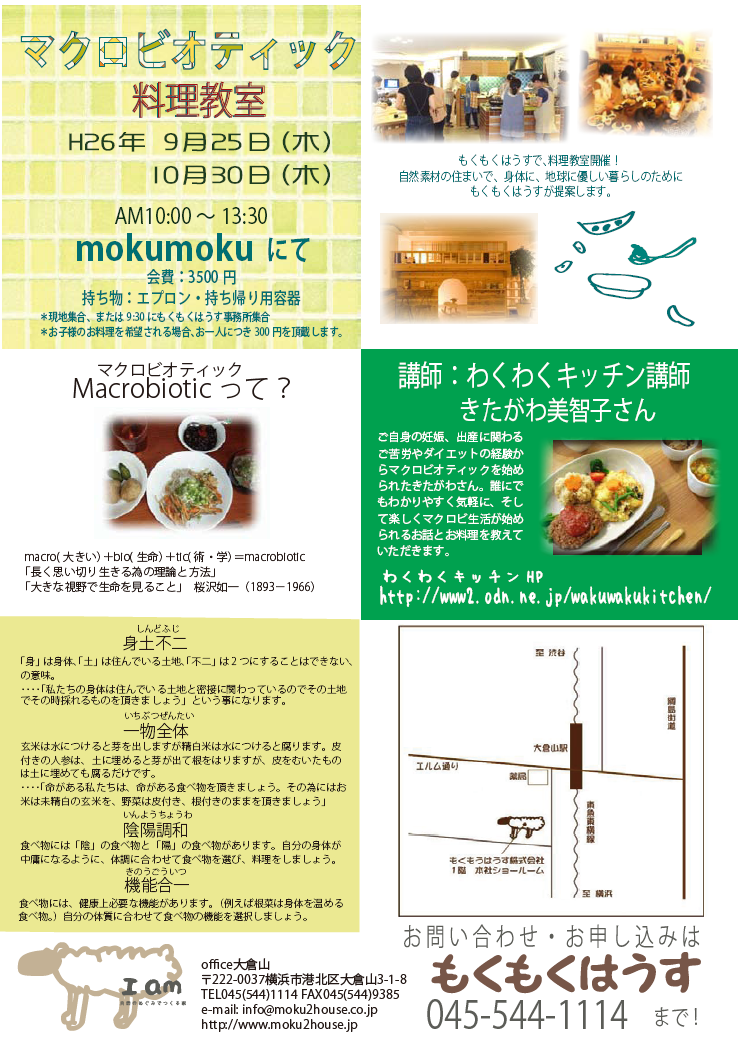 H26.9.25(木) ﾏｸﾛﾋﾞｨｵﾃｯｸ料理教室 at mokumoku