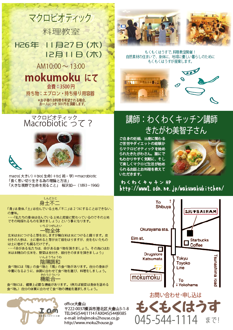 H26.11.27(木) ﾏｸﾛﾋﾞｨｵﾃｯｸ料理教室 at mokumoku