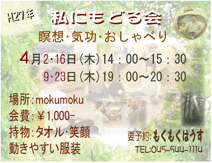 H27年4月 島村の本気なのか？｢私にもどる会｣