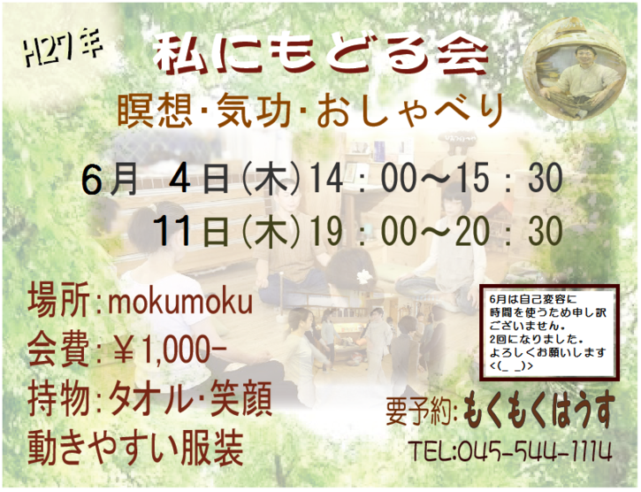 H27年6月 島村のちょっと本気？｢私にもどる会｣