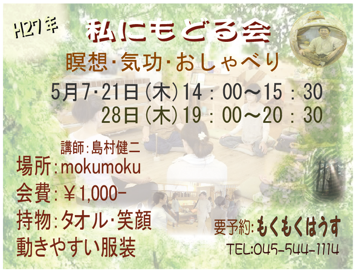 H27年5月 島村のちょっと本気？｢私にもどる会｣
