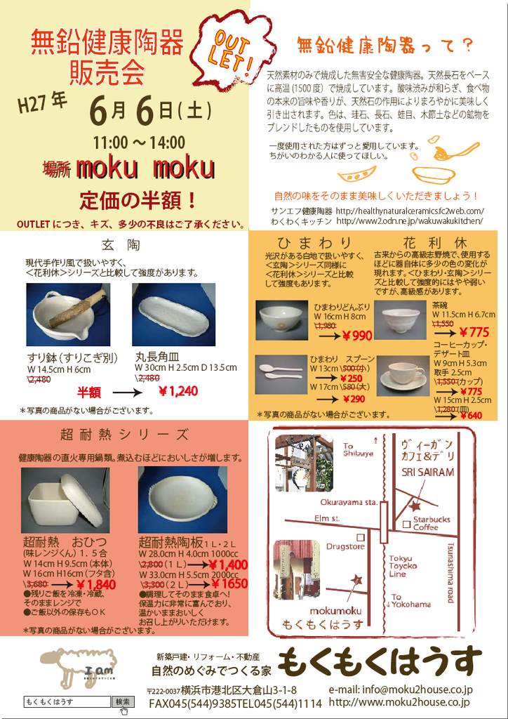 H27.6.6(土)  無鉛健康陶器販売会 @mokumoku