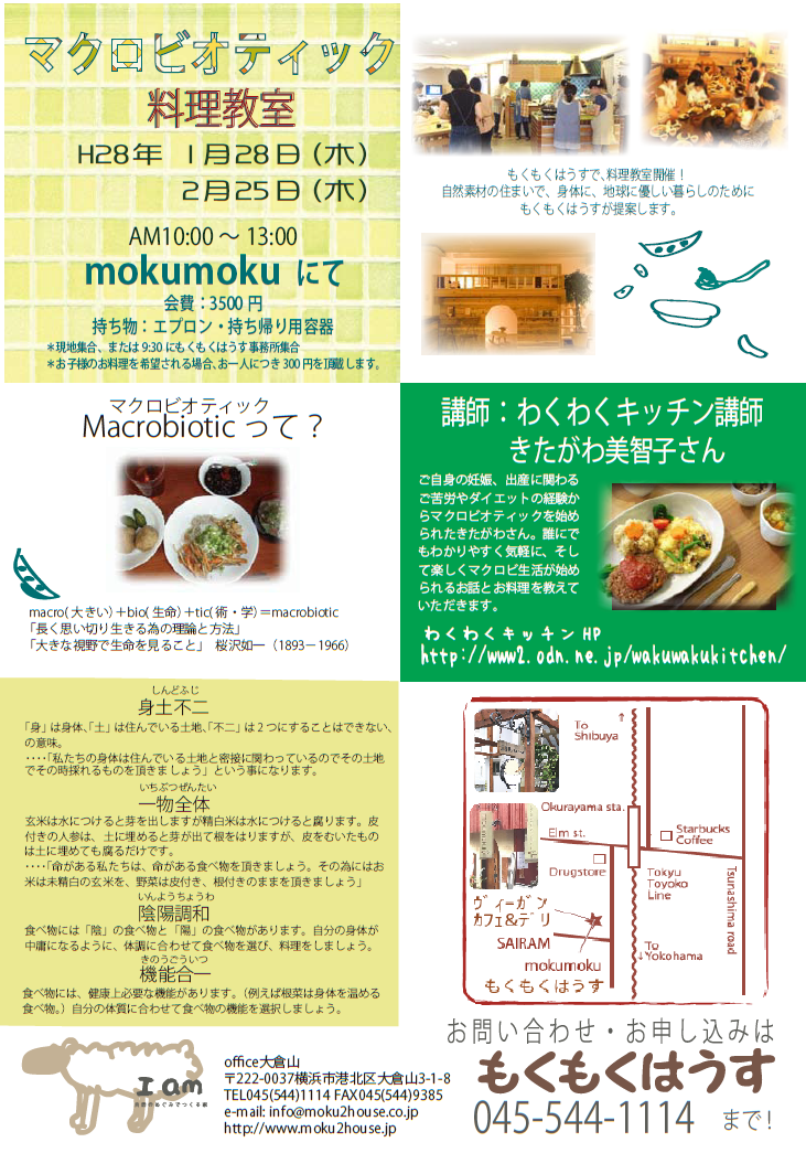 H28.1.28(木) マクロビオティック料理教室 @mokumoku