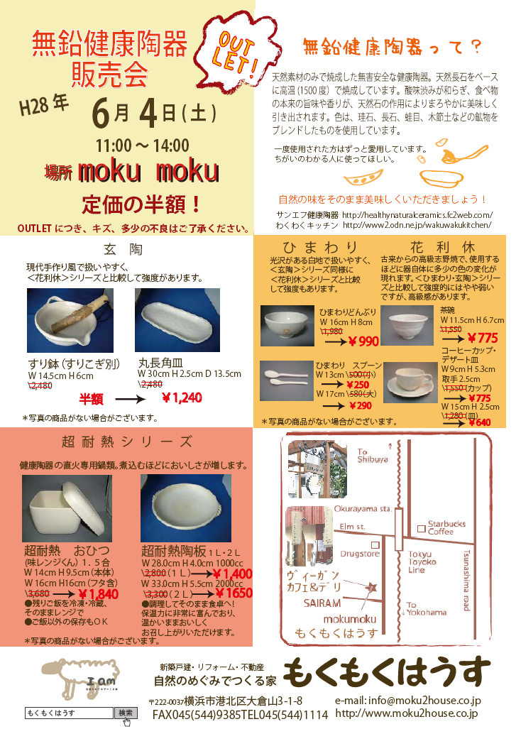 H28.6.4(土) 無鉛健康陶器販売会 @mokumoku