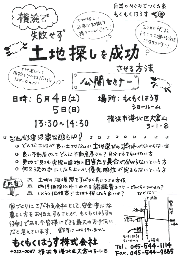 横浜で失敗せず土地探しを成功させる方法