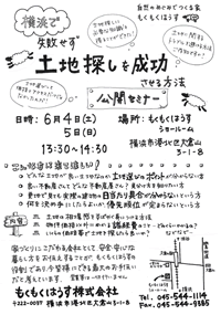 横浜で失敗せず土地探しを成功させる方法PDF