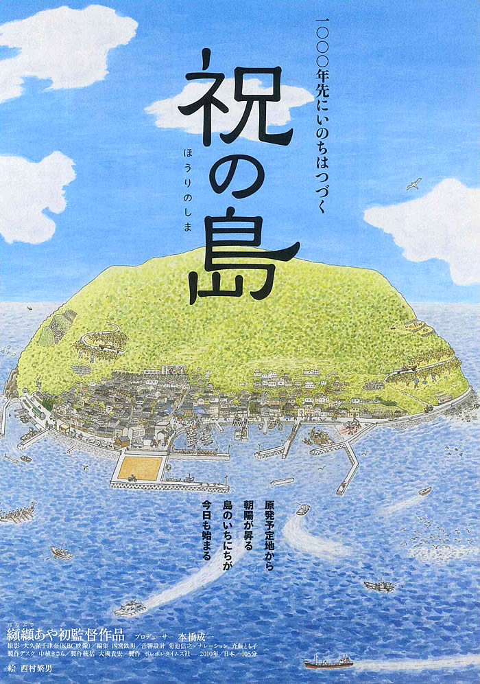 「祝の島（ほうりのしま）」ドキュメンタリー映画鑑賞会 6/10