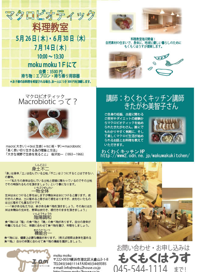 5/26 ・ 6/30 ・ 7/14　マクロビ料理教室